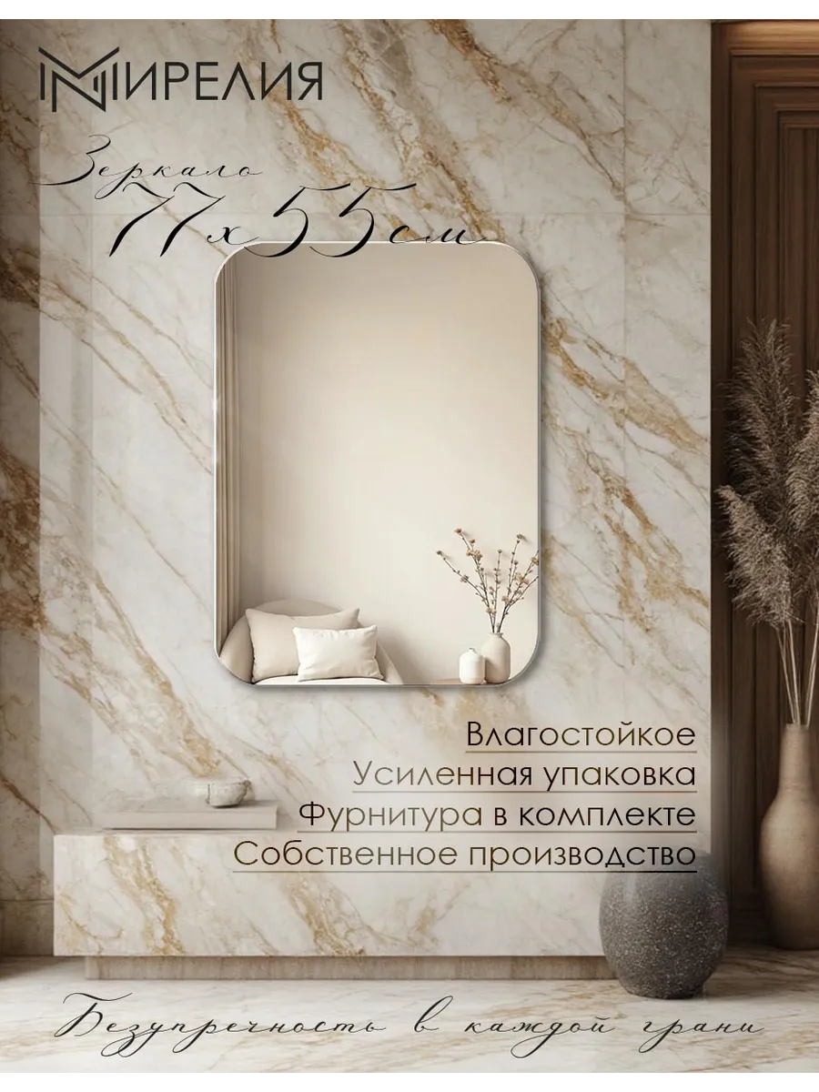 Зеркало в ванную