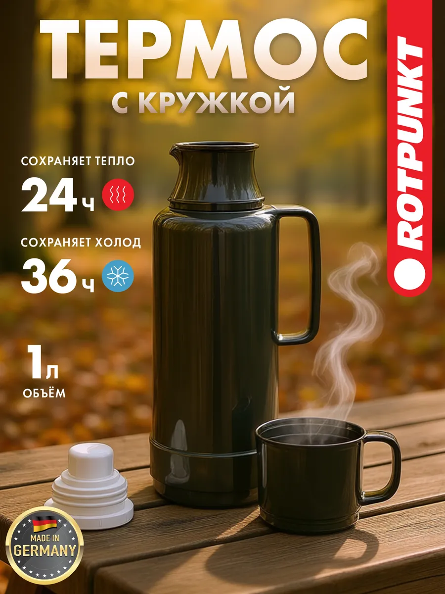Термос 804 ANDREAS, 1л, black honey (804-16-03-0)