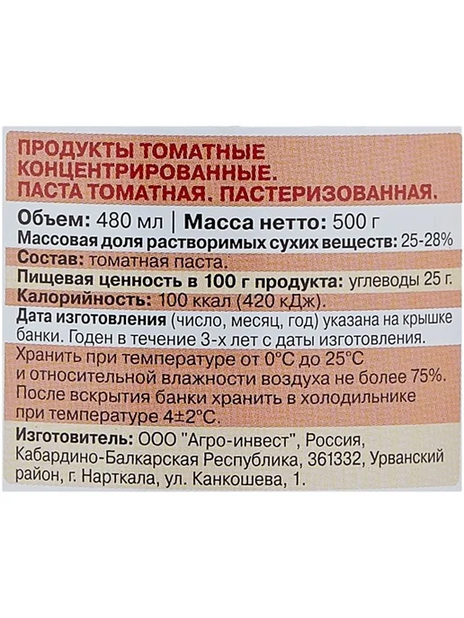 ПОМИДОРКА Паста томатная 480 г, 480 г, фото 2