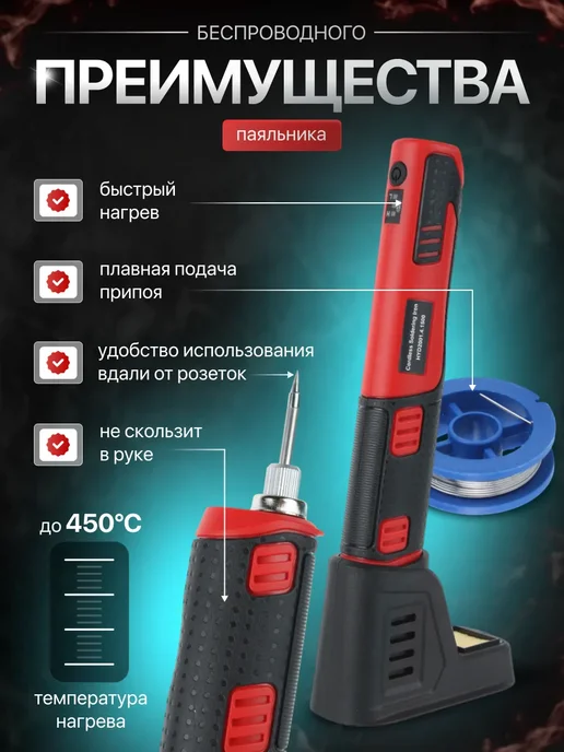 Сам Соберу Паяльник аккумуляторный беспроводной 8 Вт USB, 8 Вт, фото 3