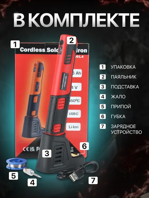 Сам Соберу Паяльник аккумуляторный беспроводной 8 Вт USB, 8 Вт, фото 4