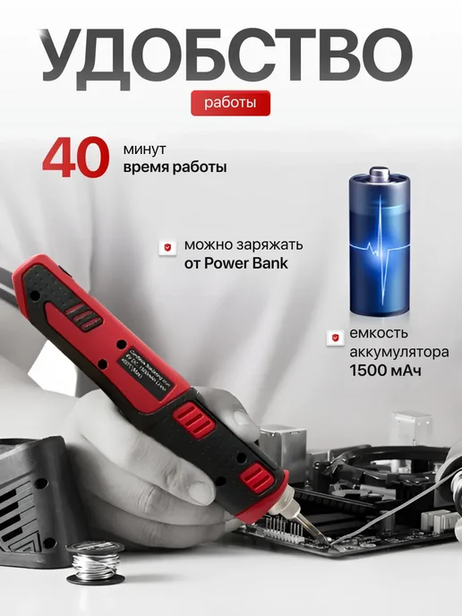 Сам Соберу Паяльник аккумуляторный беспроводной 8 Вт USB, 8 Вт, фото 5