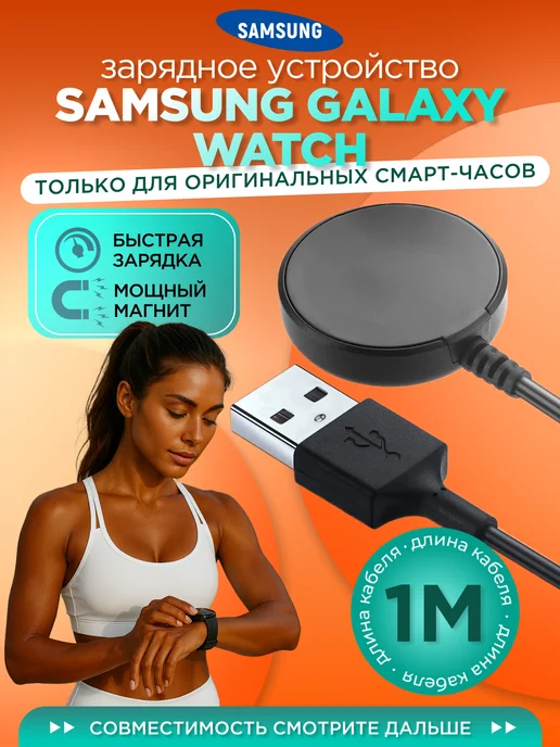 Tech&Style Зарядка для смарт часов Samsung Galaxy Watch 4, 5, 6, 7, 8, черный