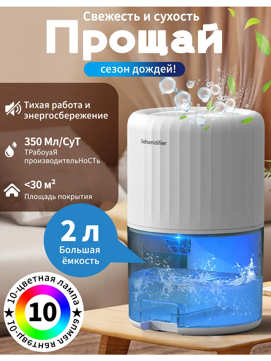 Осушитель воздуха для дома