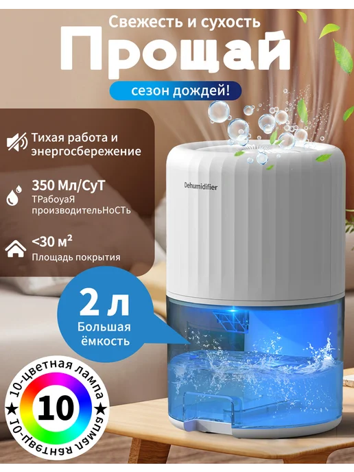 Осушитель воздуха для дома, вариант