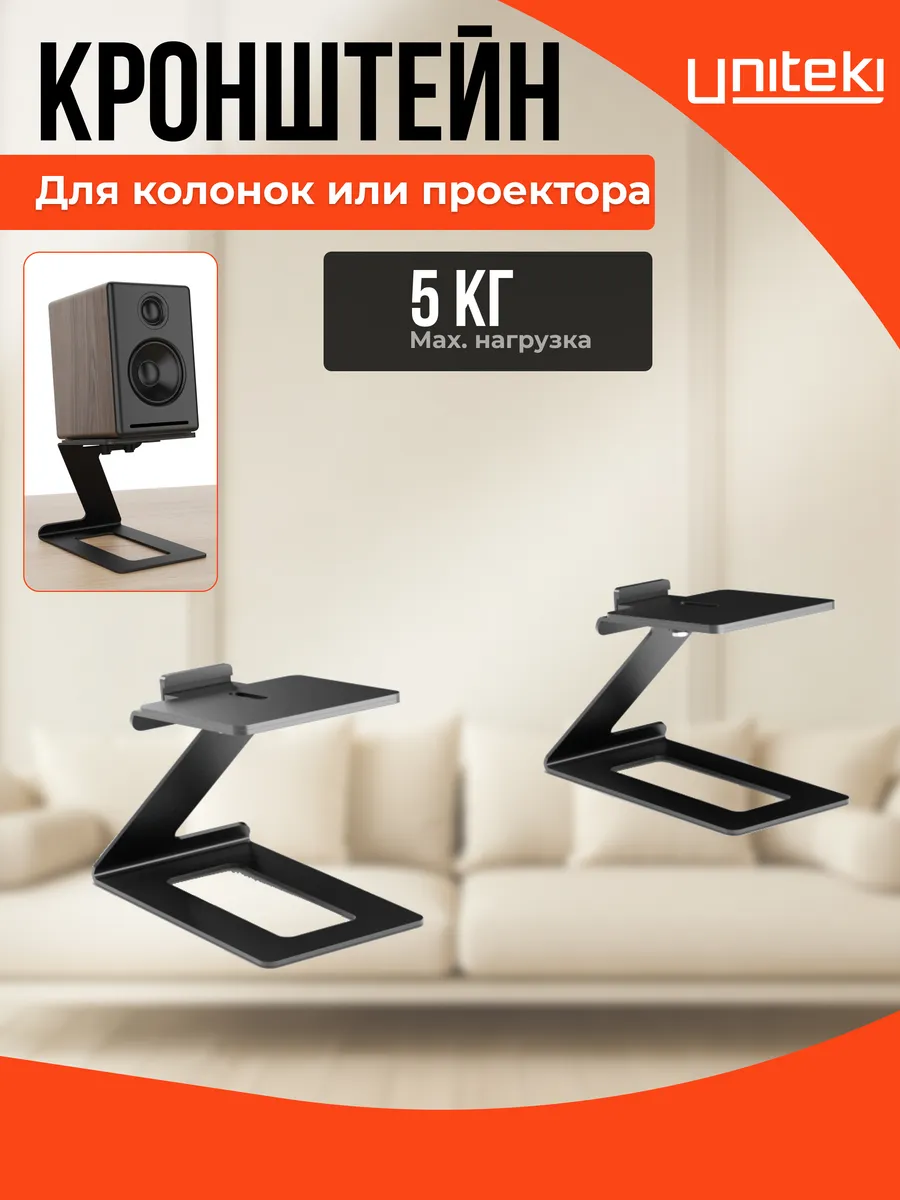 31605 Настольная подставка для колонок или проектора