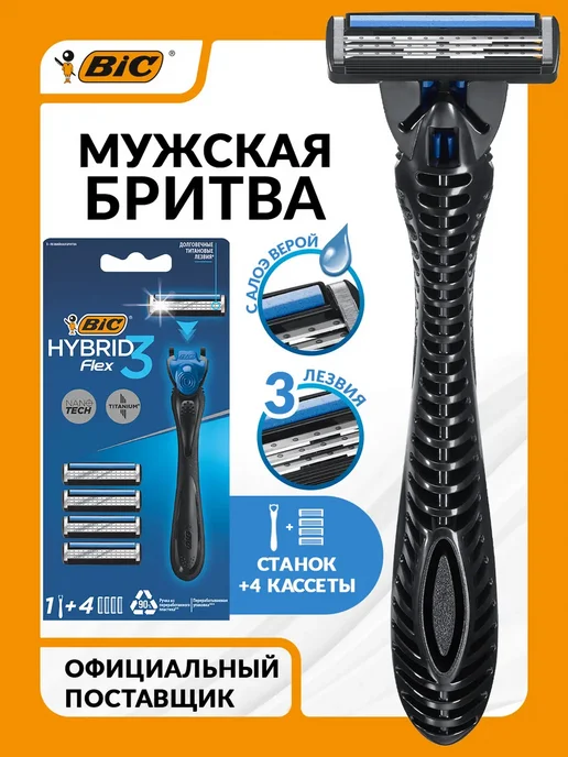Бик Бритва мужская многоразовая для бритья 4 кассеты, вариант, фото 7