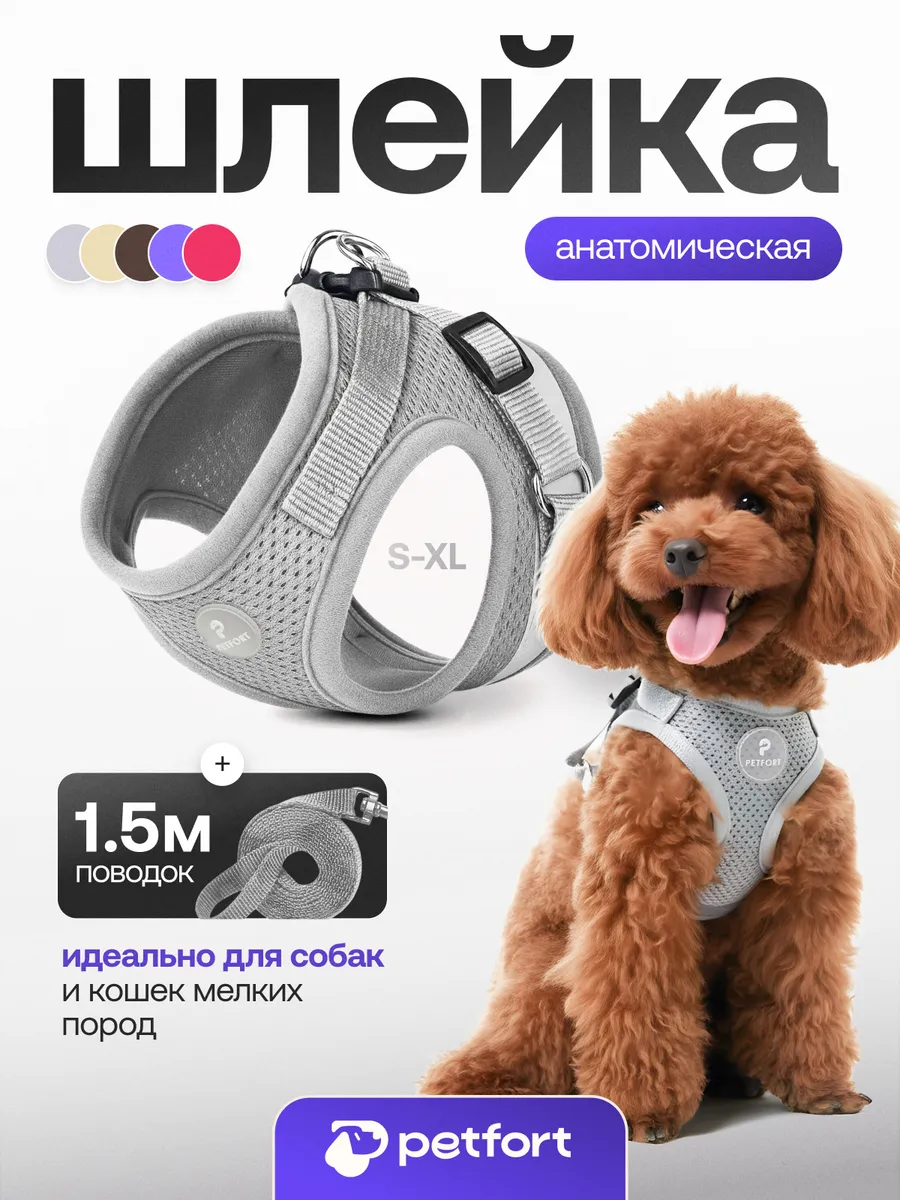Шлейка для собак и кошек мелких пород