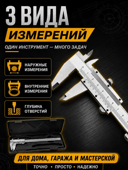 Штангенциркуль металлический, вариант, фото 3