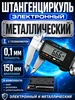 Штангенциркуль металлический 608522426 купить за 398 ₽ в интернет‑магазине Wildberries