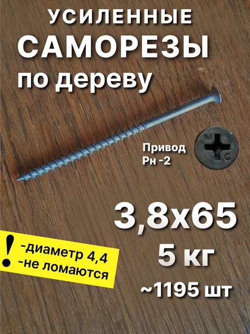 spkrep Саморезы по дереву 3,5х51 чёрные 5 кг, 3.8x65, 5 кг