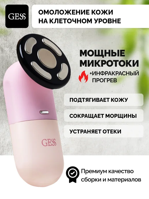 GESS Микротоковый массажер для лица с прогревом, микротоки, розовый