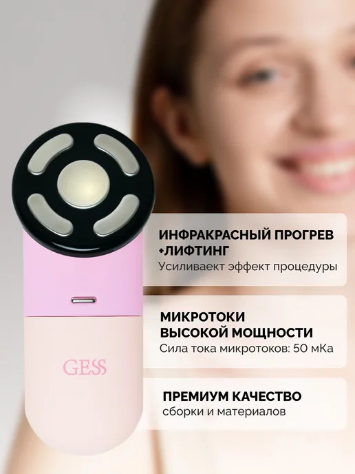 GESS Микротоковый массажер для лица с прогревом, микротоки, розовый, фото 2