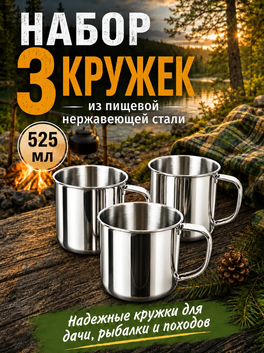Набор кружек из нержавеющей стали 3 шт. FM500-1S3