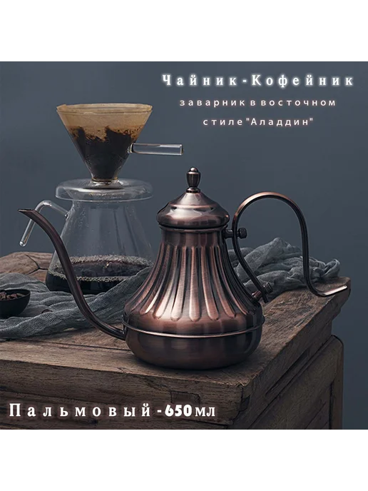 Чайник с крышкой 0 65 л нержавеющая сталь бронза Чайник, 65 л