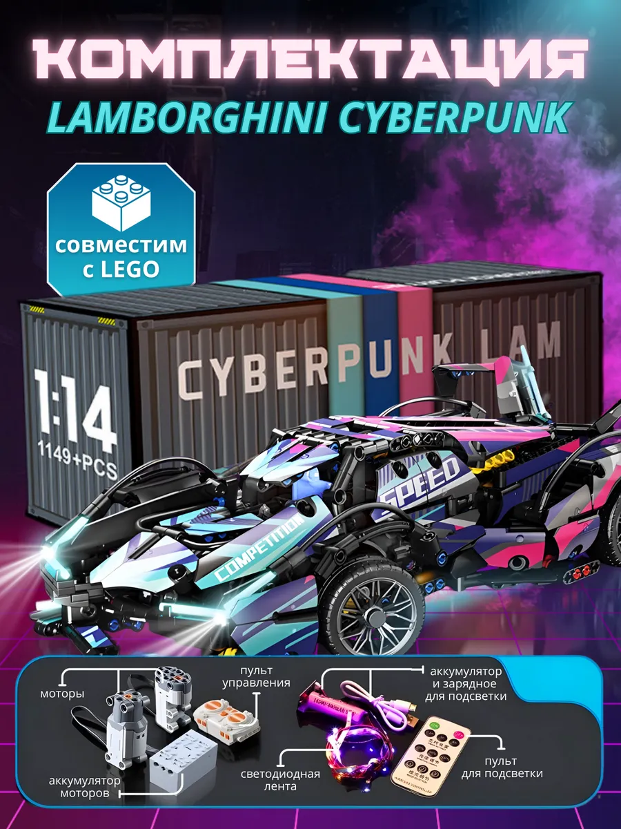 Конструктор машина Lamborghini совместим с Lego Technic