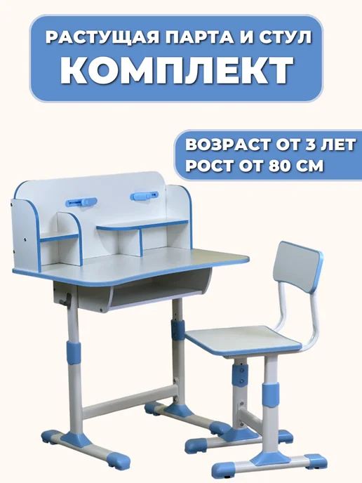 Dadu Растущая парта и стул 2в1, синий