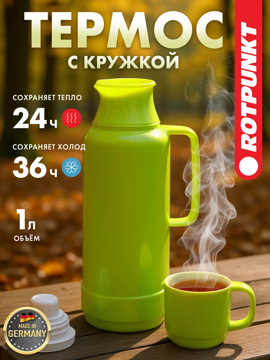 Термос 804 ANDREAS, 1л, shiny pear (804-08-17-0)