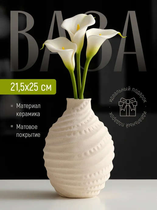 Ваза для цветов декоративная интерьерная, бежевый