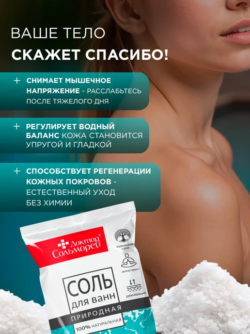 Доктор Сольморей Соль для ванны морская Природная 1000г антистресс, 1 кг, фото 2