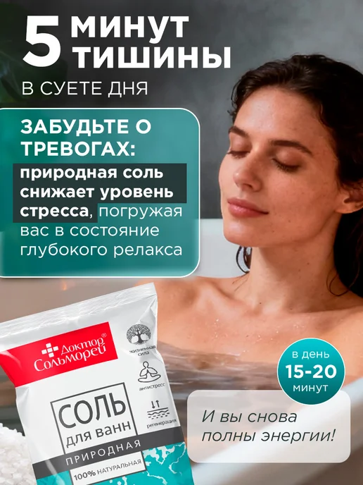 Доктор Сольморей Соль для ванны морская Природная 1000г антистресс, 1 кг, фото 3