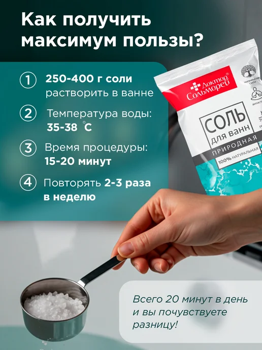 Доктор Сольморей Соль для ванны морская Природная 1000г антистресс, 1 кг, фото 4