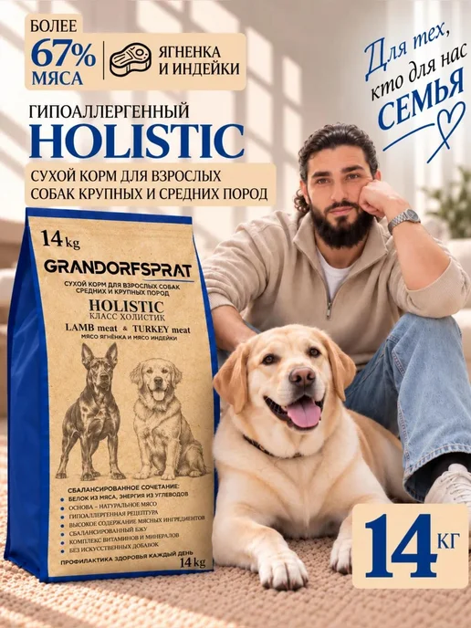 Сухой корм GRANDORFSPRAT для собак, гипоаллергенный, 14 кг
