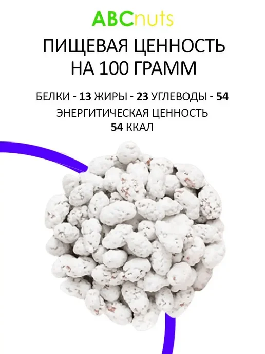 ABCNUTS Арахис в белом сахаре 1 кг, 250 г, фото 2
