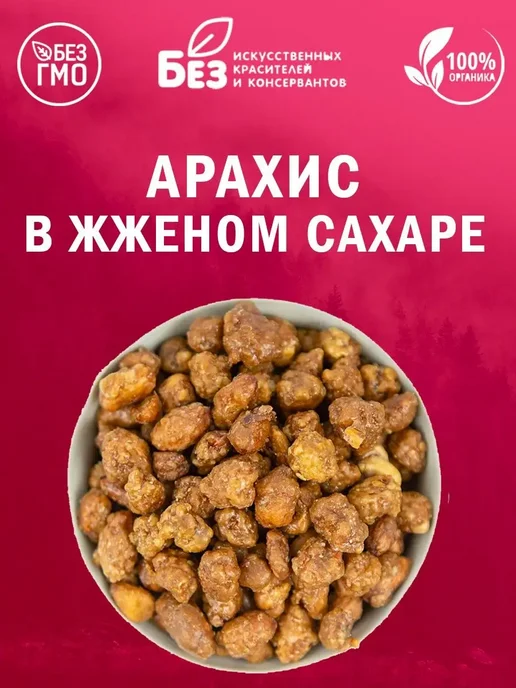 ABCNUTS Арахис жареный в сахарной глазури 500 г, 500 г, фото 3