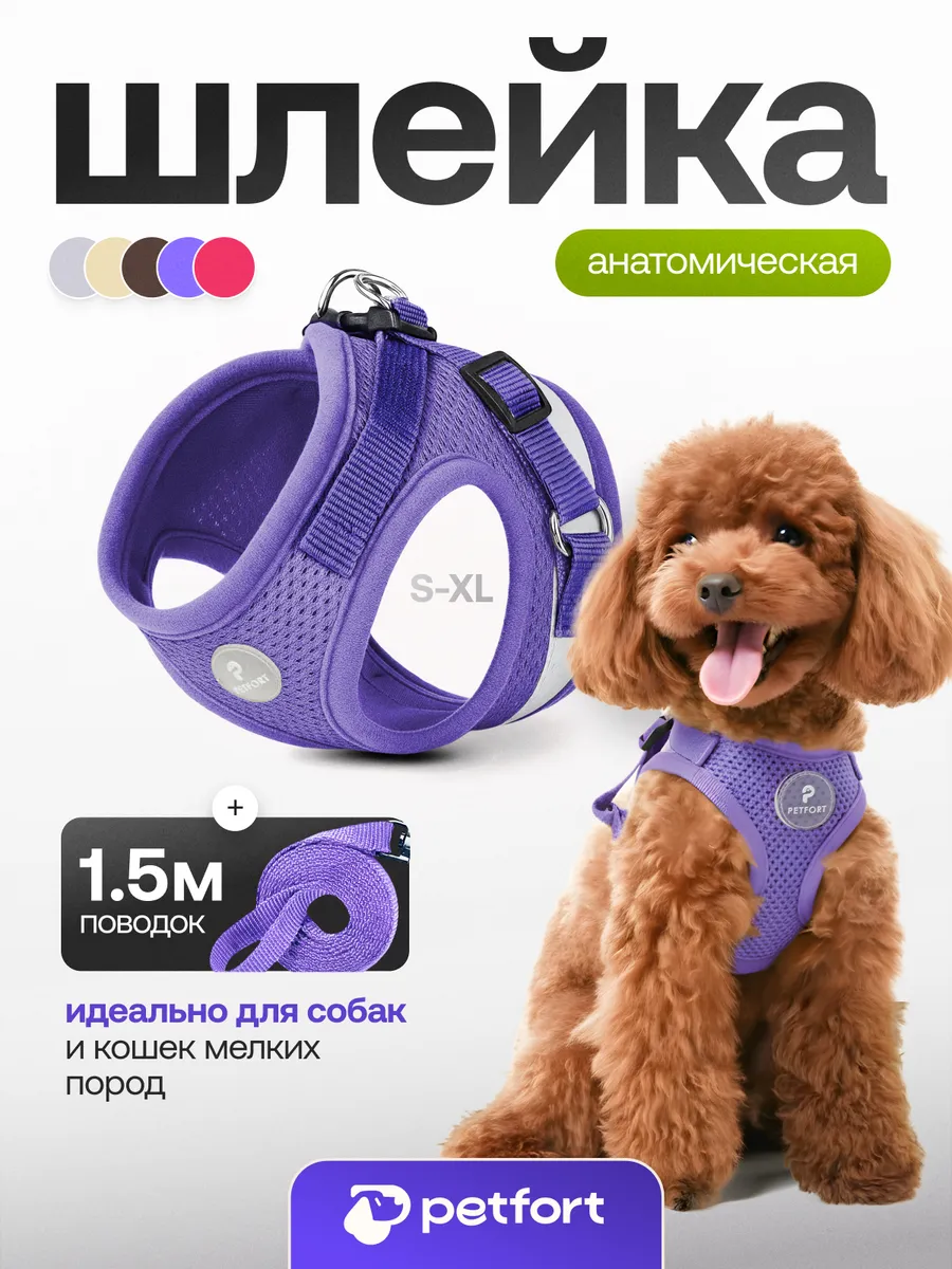 Шлейка для собак и кошек мелких пород