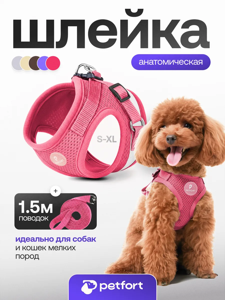 Шлейка для собак и кошек мелких пород