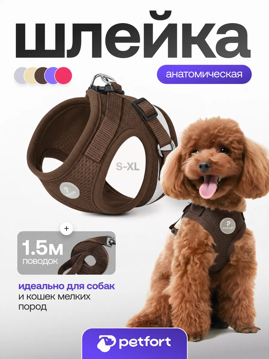 Шлейка для собак и кошек мелких пород