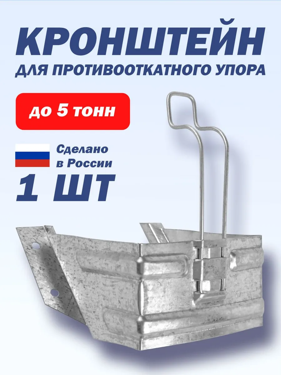 Кронштейн крепления башмака (МАЛЫЙ) 155мм, МК-КР-01