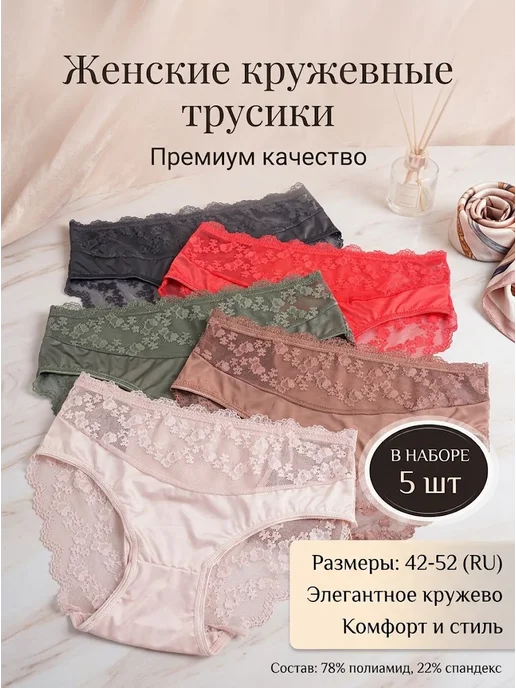 Набор из 5 кружевных трусов с шелковистой текстурой, черный