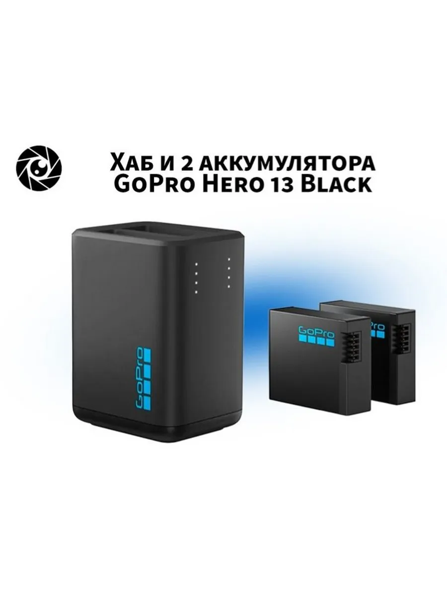 GoPro Хаб и 2 аккумулятора Hero 13 Black