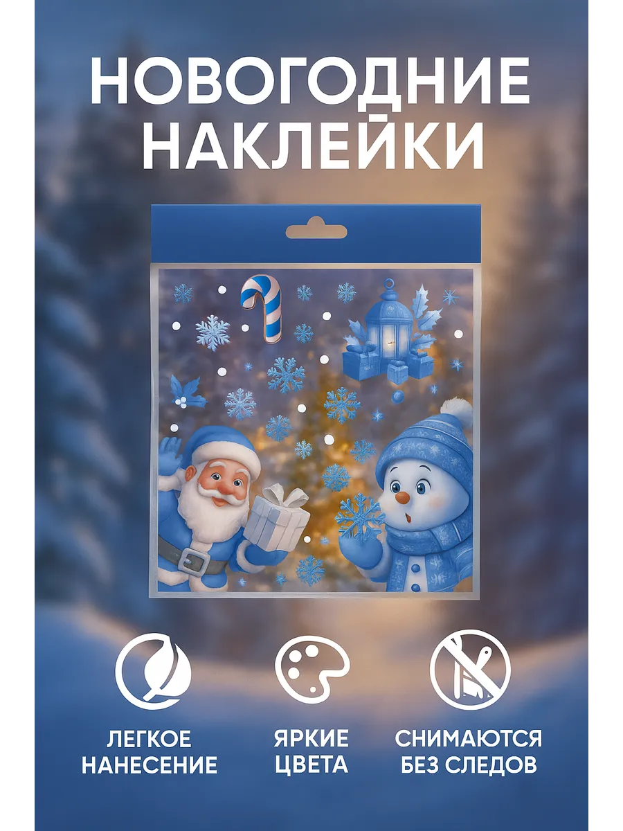 Наклейки на окна новогодние