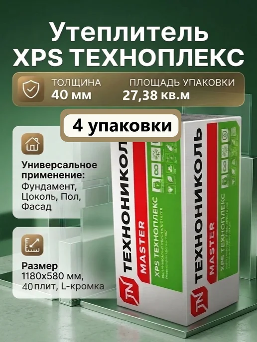 ТехноНИКОЛЬ Утеплитель Техноплекс 40 мм, 8 упаковок, 80 листов, белый