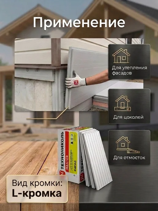 ТехноНИКОЛЬ Утеплитель 50мм для фасада Техноплекс FAS,4 упаковки, вариант, фото 3