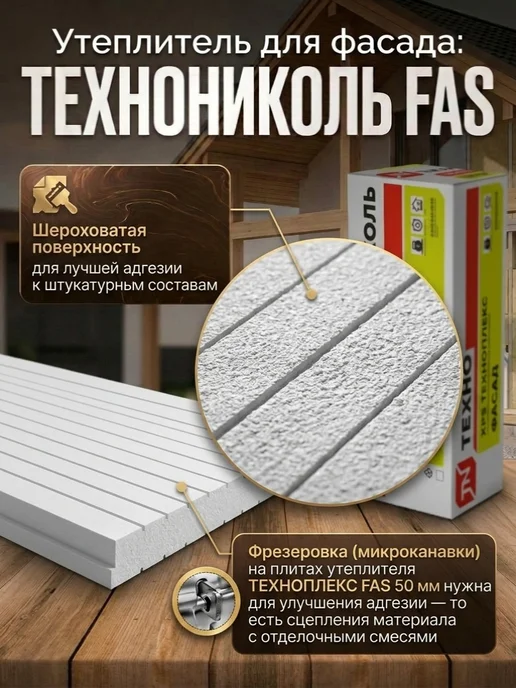 ТехноНИКОЛЬ Утеплитель 50мм для фасада Техноплекс FAS,4 упаковки, вариант, фото 4