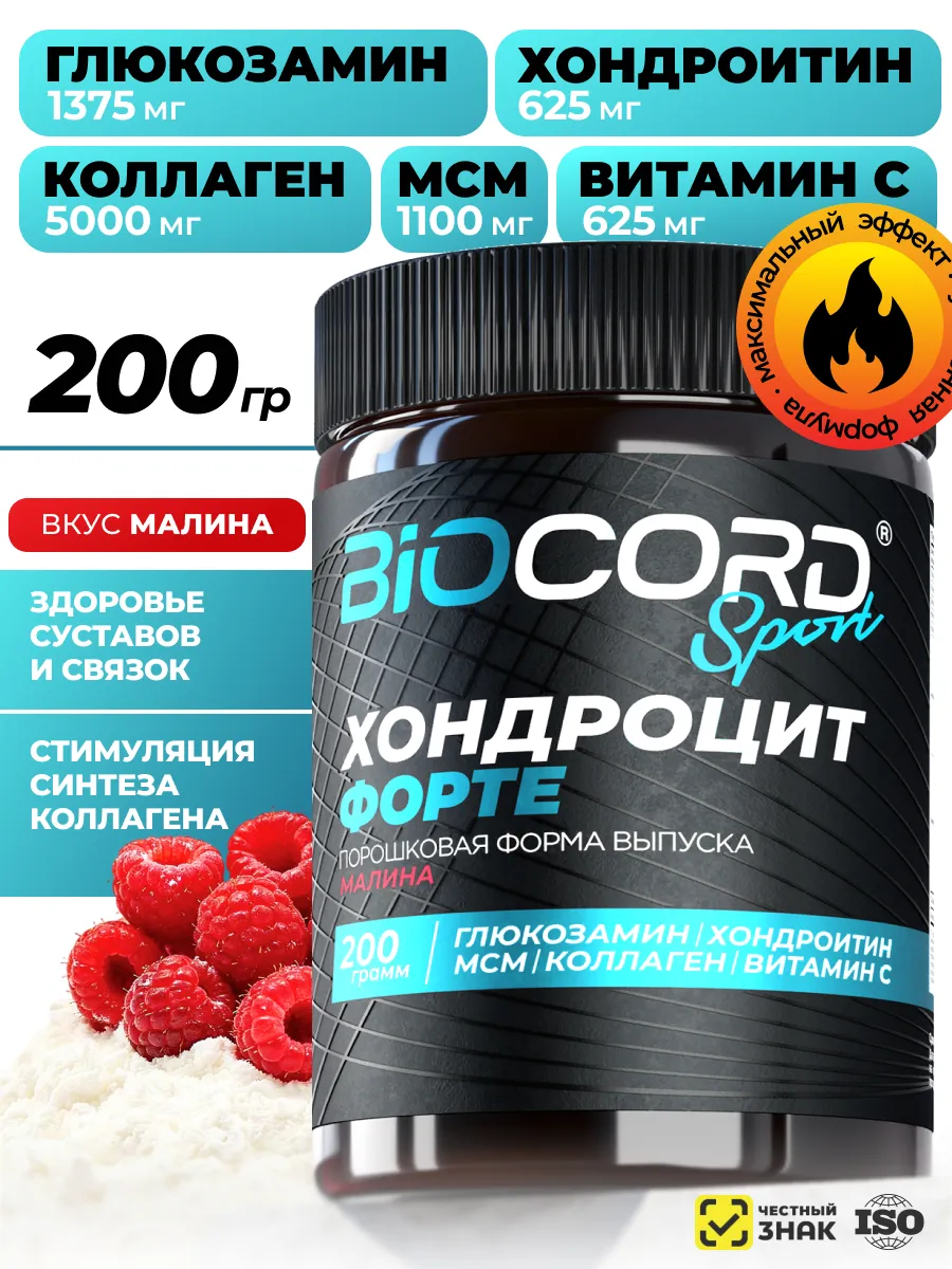 Хондропротектор для суставов MSM ( МСМ ) 200г малина