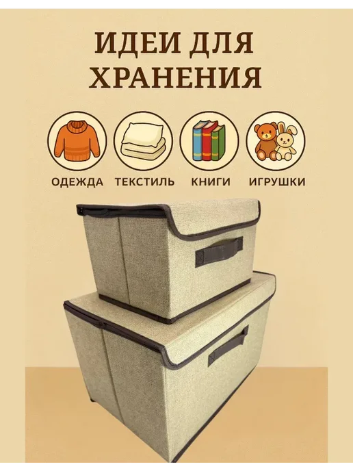 By Ashrelle Ящики для хранения вещей игрушек в шкафу с крышкой тканевые, бежевый, фото 2