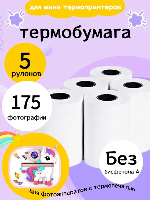 Белая термобумага для мини принтеров, белый, фото 2