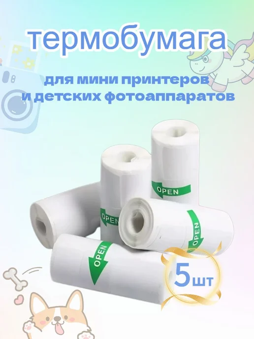 Белая термобумага для мини принтеров, белый, фото 3