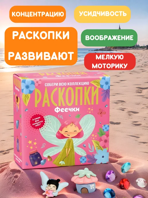 Настоящие раскопки-Раскопки Раскопки для девочек Феечки набор археолога, розовый, фото 2