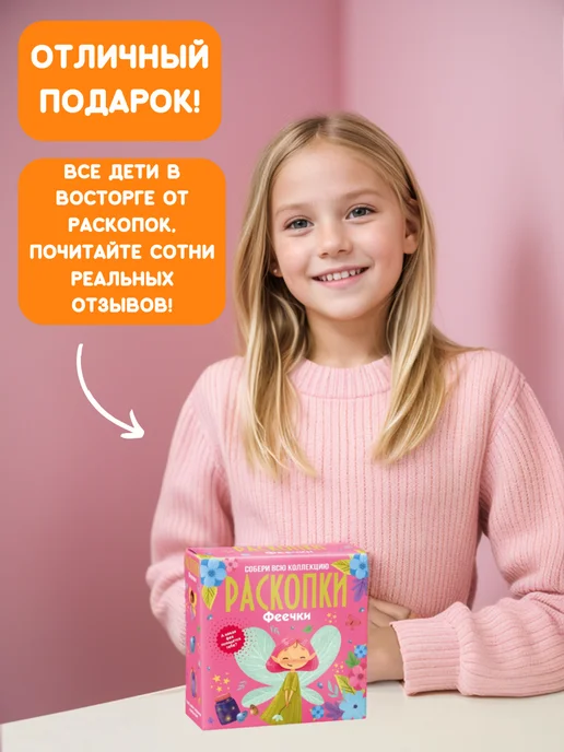 Настоящие раскопки-Раскопки Раскопки для девочек Феечки набор археолога, розовый, фото 3