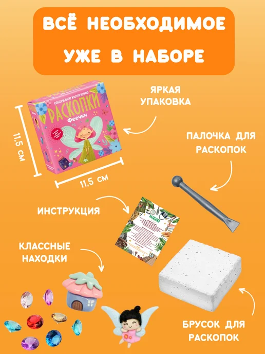 Настоящие раскопки-Раскопки Раскопки для девочек Феечки набор археолога, розовый, фото 4
