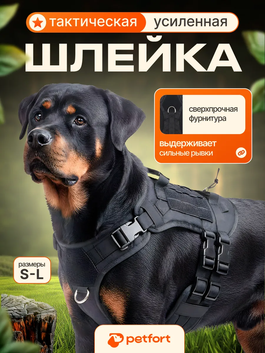 Шлейка для собак крупных и средних пород