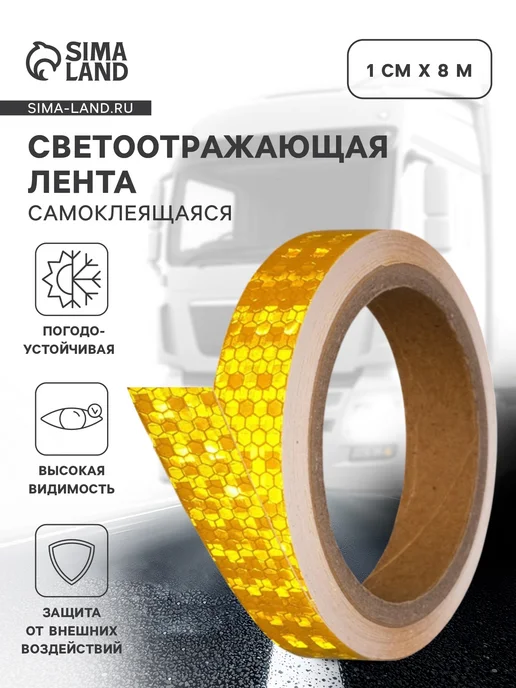 Светоотражающая лента самоклеящаяся зеленая 5 см х 3 м, 8 м