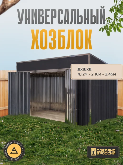 SKOGGY Хозблок металлический 4м с боковой воротной группой, 4 м, фото 3