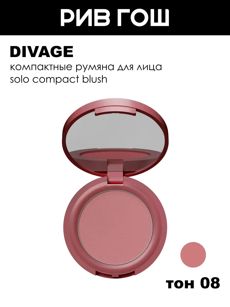 Румяна Solo Compact Blush компактные, тон 08 Темно-розовый